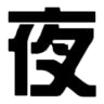 91大神